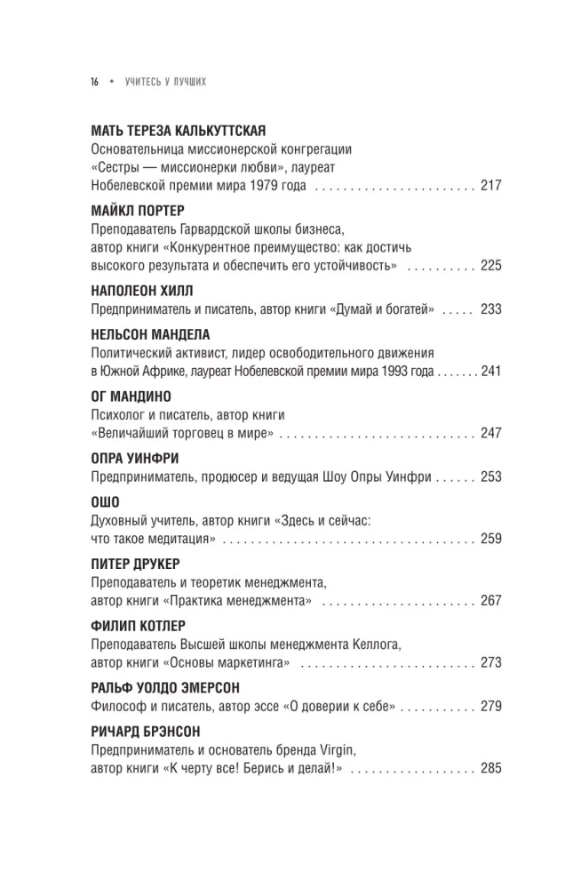 Learn from the best. Your goal is personal growth